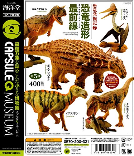 カプセルQミュージアム 恐竜発掘記7 恐竜造形最前線 [全5種セット(フルコンプ)］