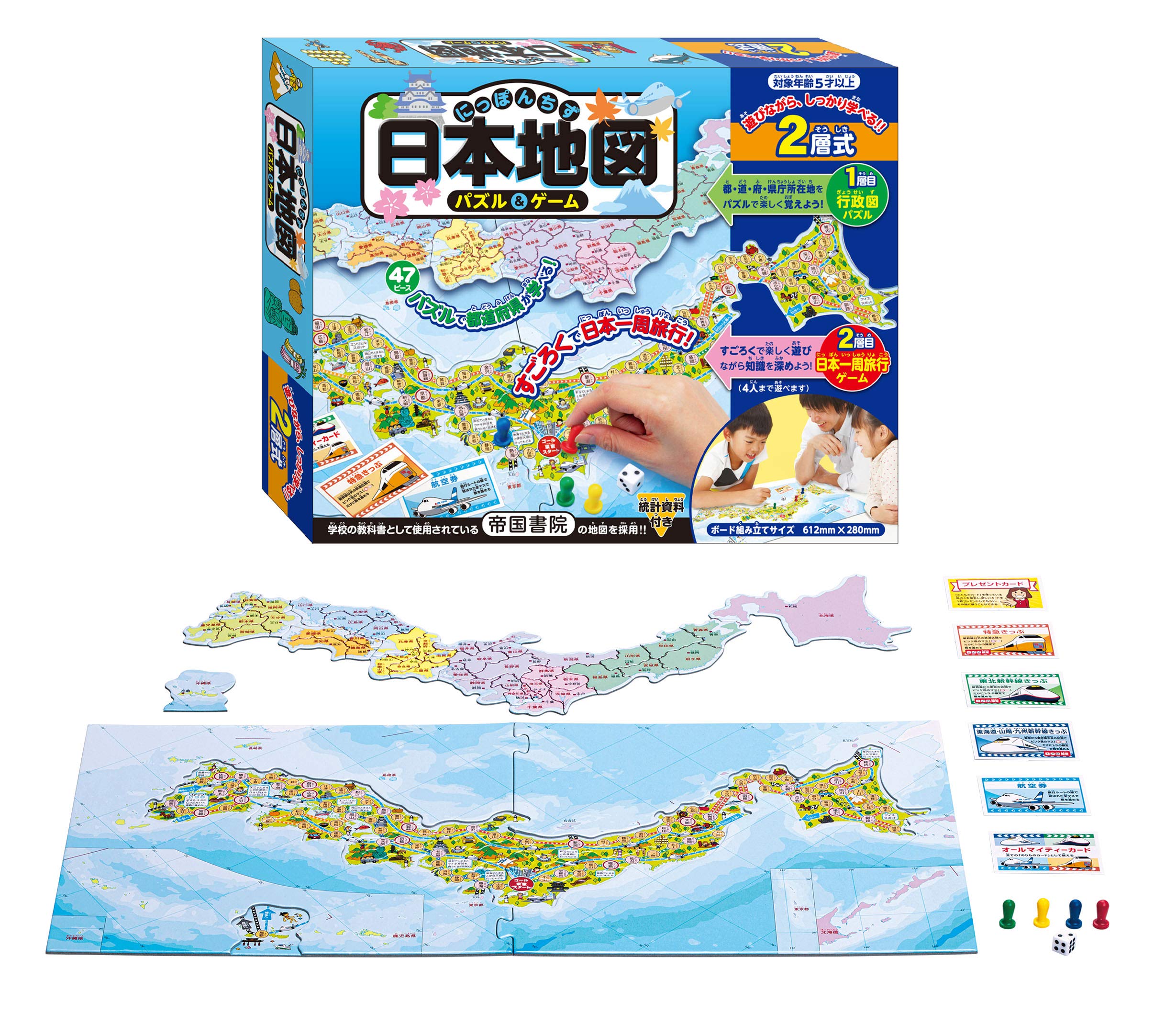 パズル & ゲーム 日本地図 2層式